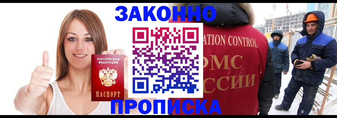 прописка ребенка в Бакале