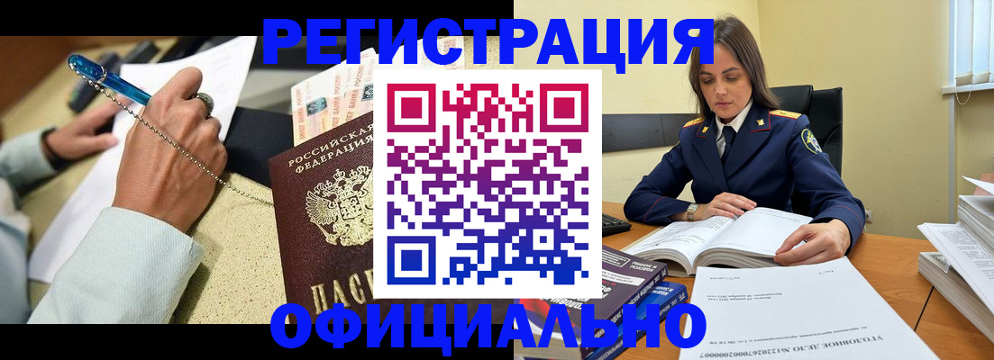 прописка ребенка в Бакале