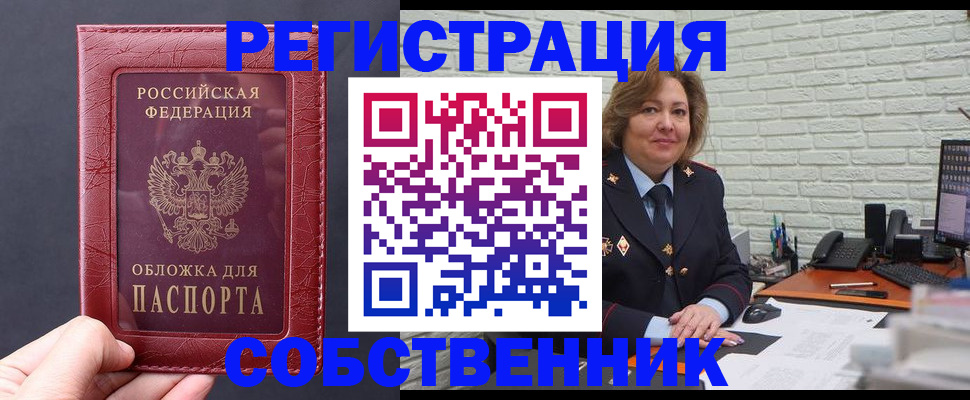 временная регистрация гарантия в Бакале