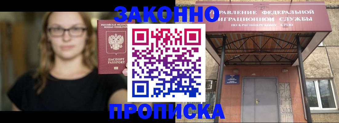 прописка законно в Бакале