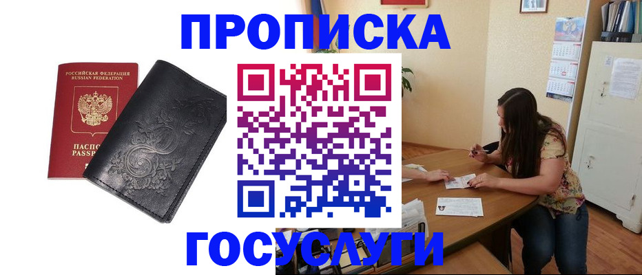 временная регистрация недорого в Бакале