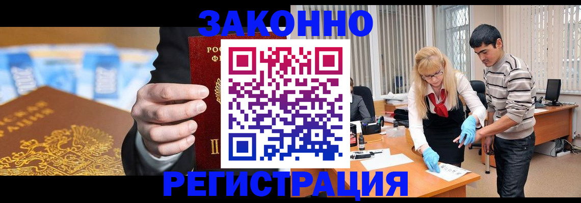 прописка паспорт в Бакале